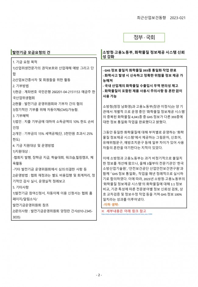 KOHA ÃÖ±Ù »ê¾÷º¸°Çµ¿Çâ 2023-021_2 KOHA ÃÖ±Ù »ê¾÷º¸°Çµ¿Çâ 2023-021_2.jpg